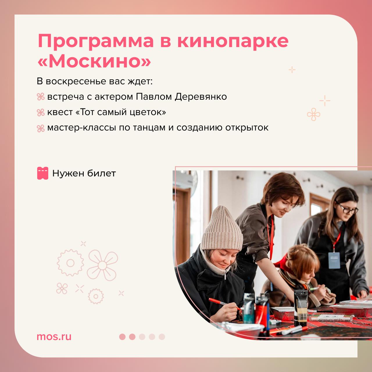 8 Как провести 8 Марта в Москве? На разных городских площадках пройдут мастер-классы, лекции и квесты 8 Как провести 8 Марта в Москве? На разных городских площадках пройдут мастер-классы, лекции и квесты