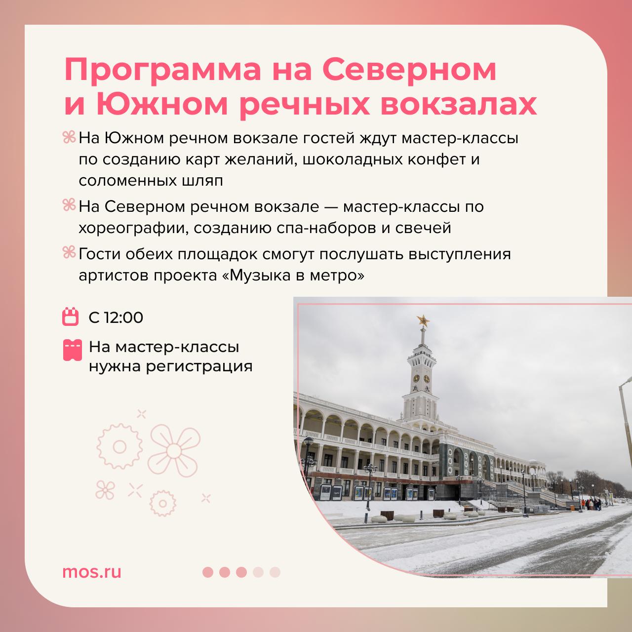 8 Как провести 8 Марта в Москве? На разных городских площадках пройдут мастер-классы, лекции и квесты 8 Как провести 8 Марта в Москве? На разных городских площадках пройдут мастер-классы, лекции и квесты