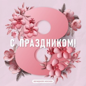 ����� ����, ����������� ��� � 8 �����!