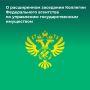 18 марта 2026 года состоится Коллегия Федерального агентства по управлению государственным имуществом