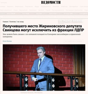 Свинцов на грани вылета из партии из-за войны с Telegram и блокировок интернета