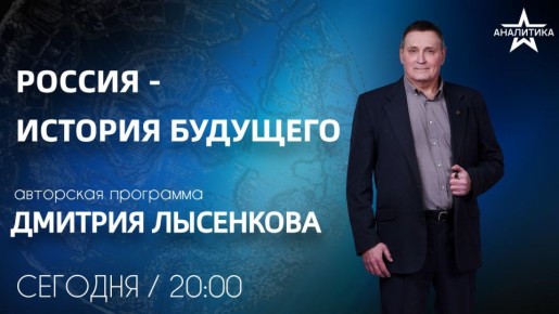 Комплекс неполноценности, который навязывали России западные либералы по сути является продолжением той «въевшейся» от истоков цивилизации ненавистью