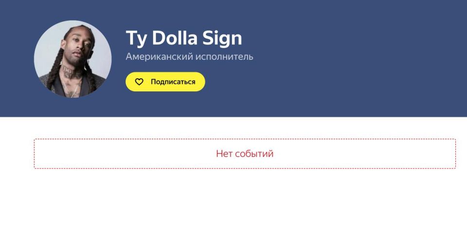 ������� ������������� ������ Ty Dolla Sign � ������ � ������ �������� ��-�� ��� ����� �� �������� � "��� �������, ����� ��**�� � �� �������"