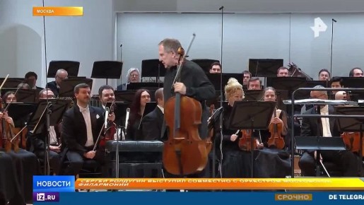 В Москве состоялось выступление Академического симфонического оркестра Московской филармонии с маэстро Сергеем Ролдугиным