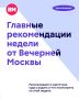 Новая неделя — новые мероприятия