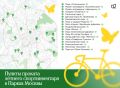 В столичных парках открываются пункты проката велосипедов, роликов и электромобилей