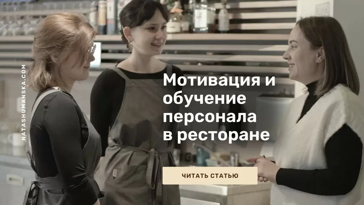 Как вдохновить команду ресторана: секреты успешной мотивации