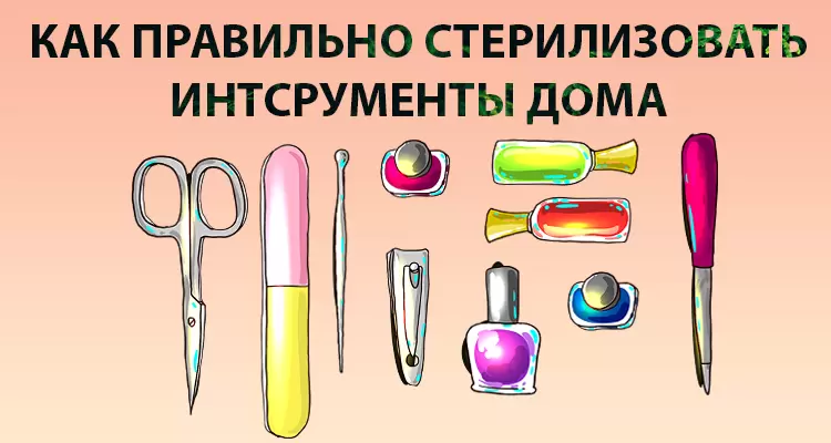 Стерилизация маникюрных инструментов: пошаговое руководство