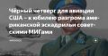 WarGonzo: Чёрный четверг для авиации США – к юбилею разгрома американской эскадрильи советскими МИГами