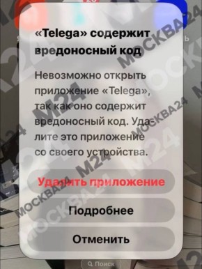 ���������� IPhone ������ ��������� ����������� �� ��������� ���������� Telega, ����� ��� �������� ����������� ���