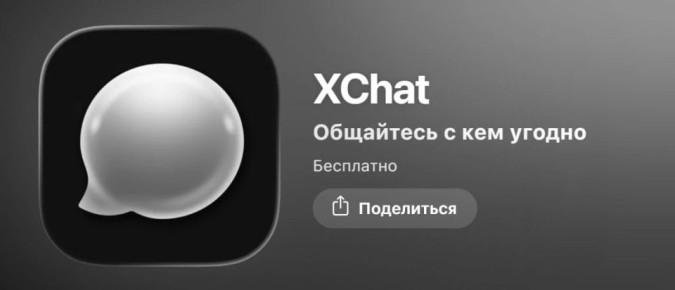 ���� ���� ���������� ���� ���������� XChat � �������� ������� ��� ������ �������� ����������� Telegram