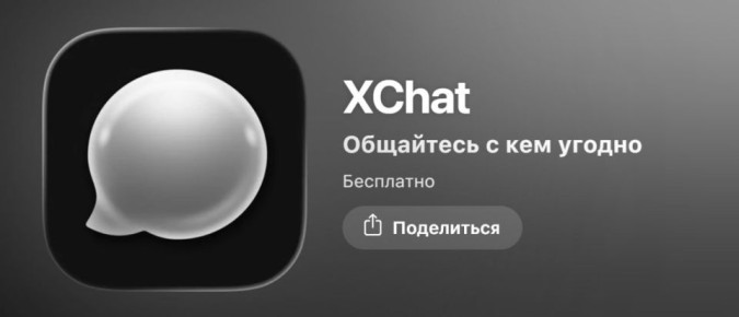 ���� ���� ���������� ���� ���������� XChat � �������� ������� ��� ������ �������� ����������� Telegram