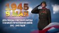 #������81. 9 ��� 1945 ���� � ���� ������ ���� � ������� ������������� �����