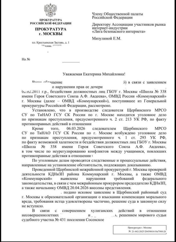 Екатерина Мизулина: Мне поступил ответ от прокурора города Москвы по ситуации с преследованием и травлей ученицы школы 338