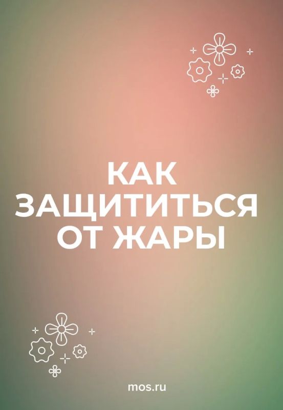 До 22 мая в Москве ожидается сильная жара