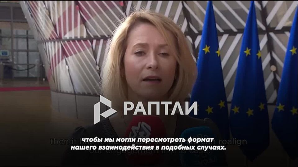 У Каи Каллас очередной приступ русофобии: глава евродипломатии пригрозила странам-партнерам ЕС за сотрудничество с Москвой и Тегераном