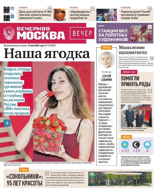 Эксклюзивы «Вечерней Москвы» из нового газетного выпуска — в удобной подборке