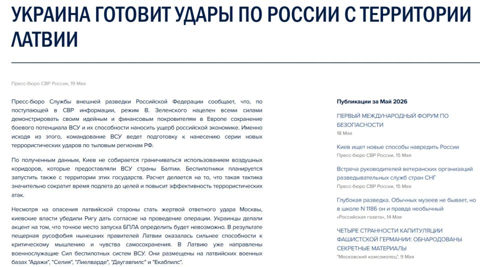 ‘Членство в НАТО не защитит от возмездия’ – СВР о решении Латвии разрешить ВСУ запускать дроны по России со своей территории