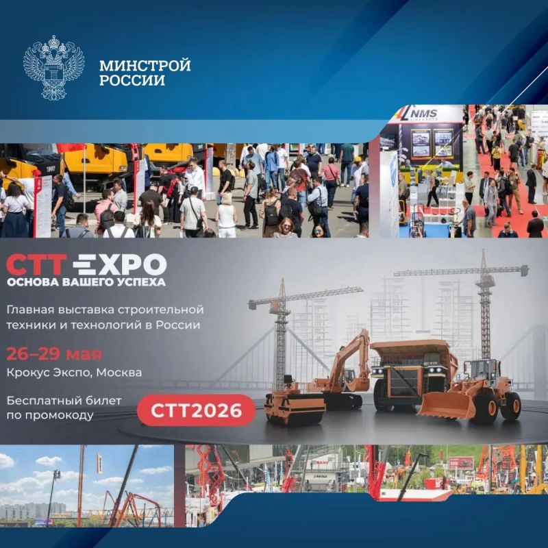 В Москве 26–29 мая 2026 в МВЦ «Крокус Экспо» пройдет крупнейшая выставка строительной техники и технологий CTT Expo 2026