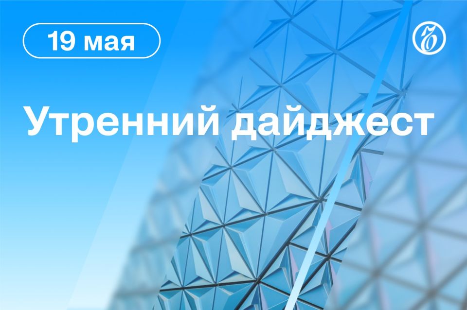 Главные новости к утру:. Стратегическая связка России и Китая играет стабилизирующую роль в мире, заявил Владимир Путин