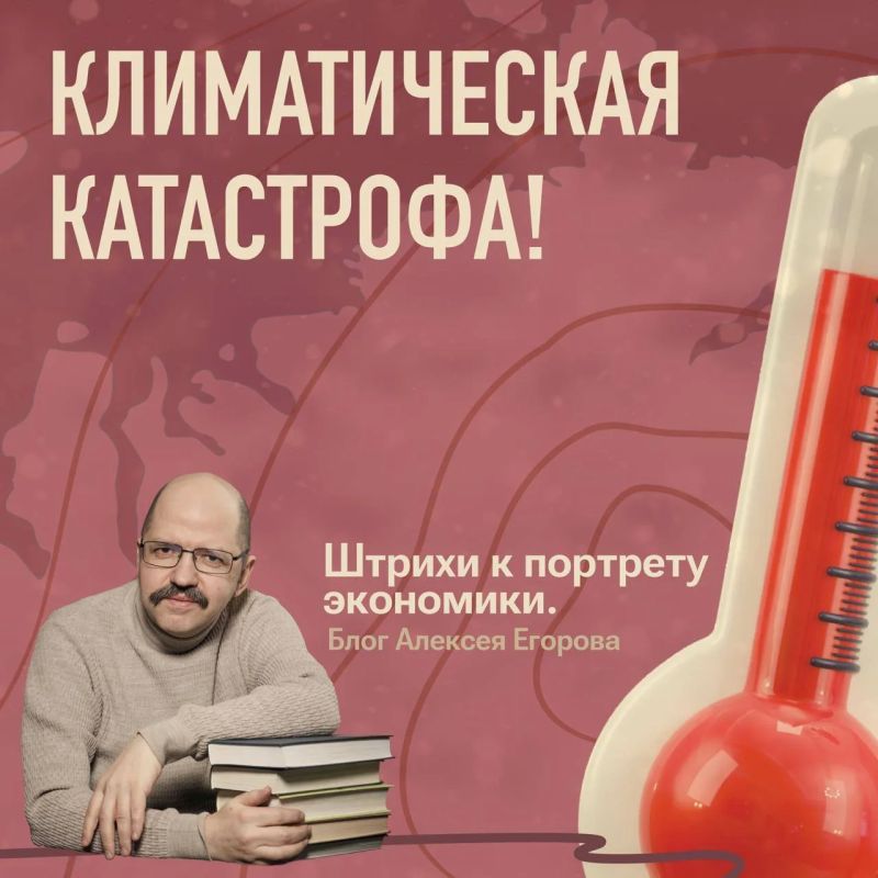 Климатическая катастрофа! Беспрецедентное повышение температуры!