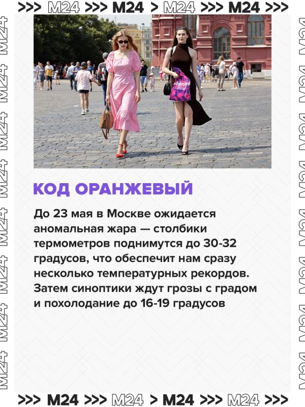 Эта неделя обещает москвичам сразу несколько жарких рекордов Эта неделя обещает москвичам сразу несколько жарких рекордов