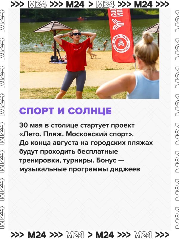 Зумба, йога, волейбол — и всё это на пляже Зумба, йога, волейбол — и всё это на пляже