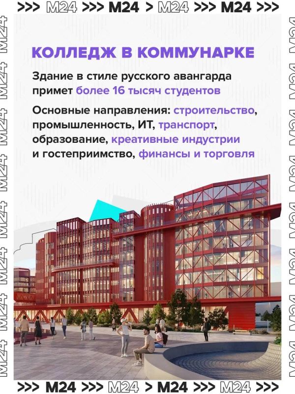 Сразу семь инновационных колледжей появятся в Москве! Сразу семь инновационных колледжей появятся в Москве!