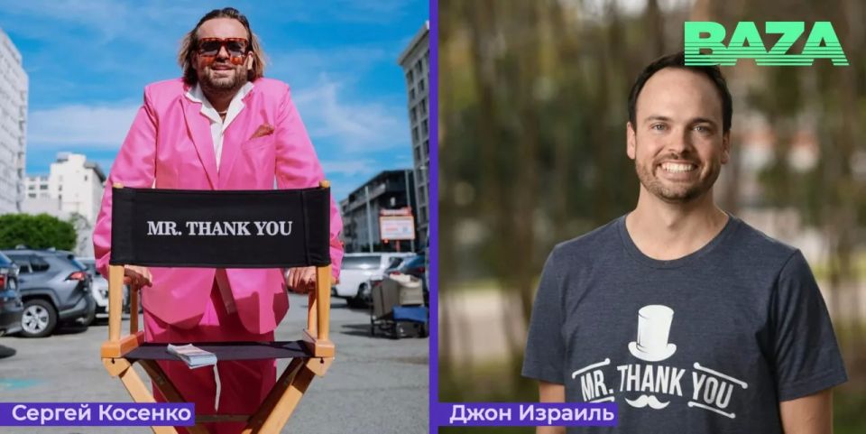 Блогеру Сергею Косенко грозит потеря его главного бренда — по данным «Базы», знаменитый на весь мир псевдоним россиянина Mr. Thank You зарегистрировал в США другой человек