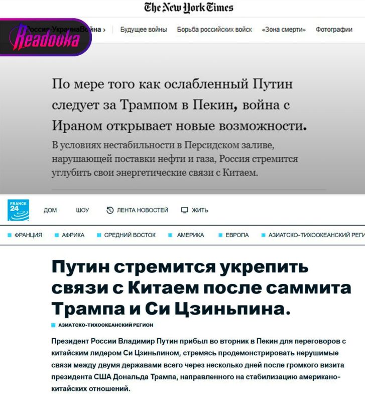 Западная пресса пристально следит за визитом Путина в Китай
