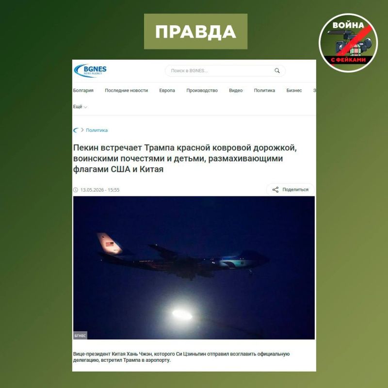 Фейк: Китай продемонстрировал пренебрежение к России, поскольку по прилете в Пекин Владимира Путина не встретил лично Си Цзиньпин Фейк: Китай продемонстрировал пренебрежение к России, поскольку по прилете в Пекин Владимира Путина не встретил лично Си Цзиньпин