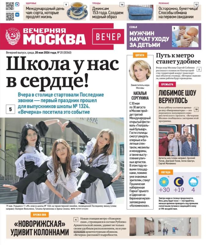 Эксклюзивы «Вечерней Москвы» из нового газетного выпуска — в удобной подборке