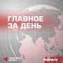 Президент России завершил двухдневный официальный визит в Китай