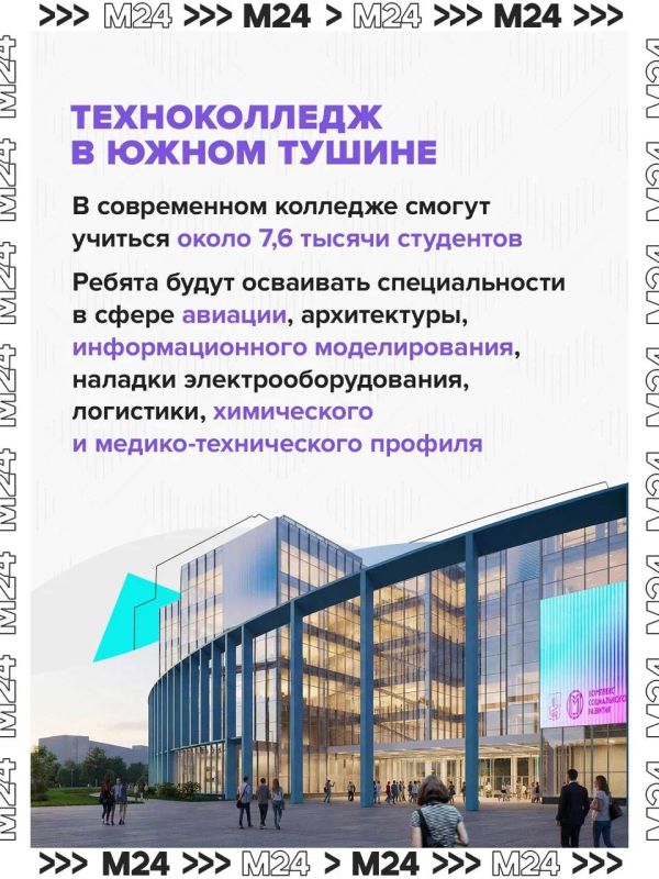Сразу семь инновационных колледжей появятся в Москве! Сразу семь инновационных колледжей появятся в Москве!