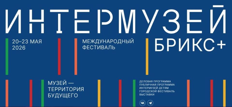 Российский комитет Международного совета музеев (ИКОМ России) приглашает присоединиться к онлайн-трансляциям тематических сессий, организованных Комитетом в рамках фестиваля ИНТЕРМУЗЕЙ БРИКС+