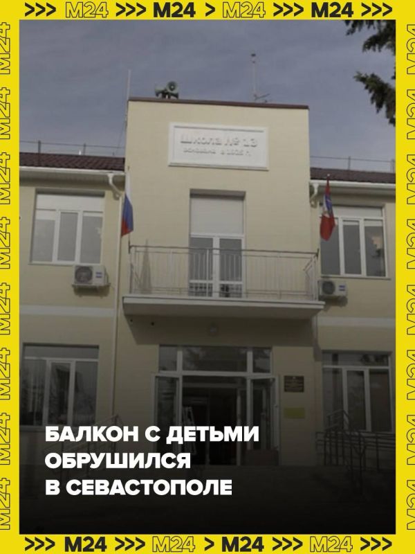 Балкон обрушился вместе с выпускниками в севастопольской школе — пострадали девять учеников