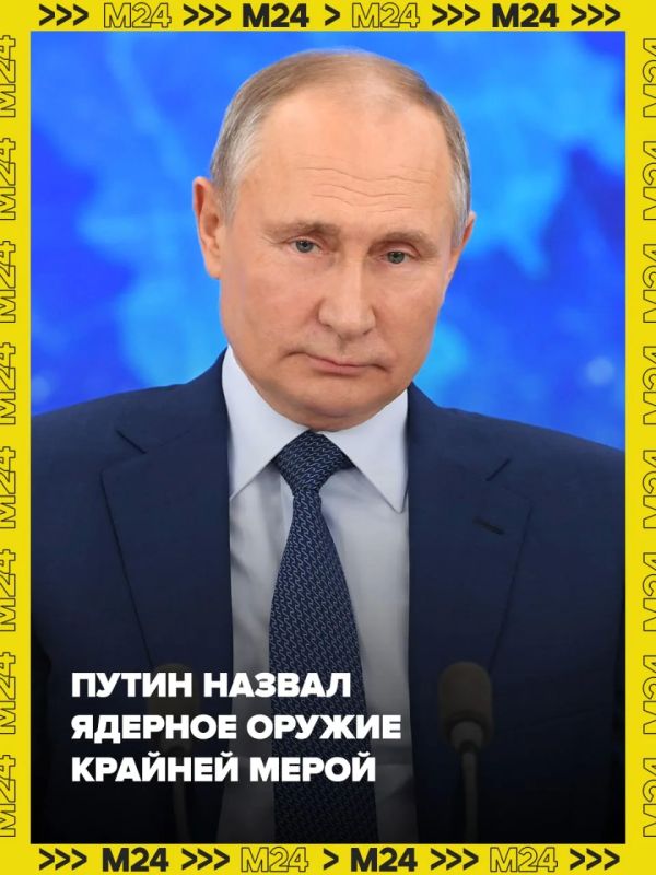 «Использование ядерного оружия является исключительной мерой обеспечения безопасности страны»