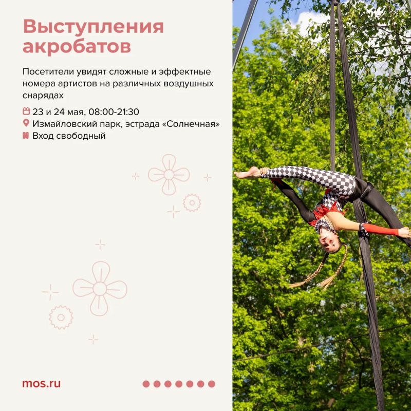 Еще не знаете, чем заняться в эти выходные? В московских парках пройдут мероприятия на любой вкус и возраст! Еще не знаете, чем заняться в эти выходные? В московских парках пройдут мероприятия на любой вкус и возраст!