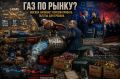 «Дружба дружбой, а газ по рынку»: Москва начинает жесткий аудит армянского экспорта и льгот – конец эпохи бесплатных преференций?