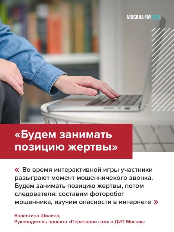 Москвичей учат вычислять мошенников Москвичей учат вычислять мошенников