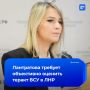 Омбудсмен Лантратова: Москва ждет от международного сообщества объективной оценки теракта ВСУ в ЛНР