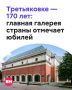 22 мая 1856 года принято считать днем основания Третьяковской галереи