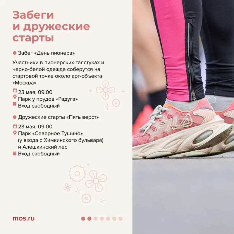 Еще не знаете, чем заняться в эти выходные? В московских парках пройдут мероприятия на любой вкус и возраст! Еще не знаете, чем заняться в эти выходные? В московских парках пройдут мероприятия на любой вкус и возраст!