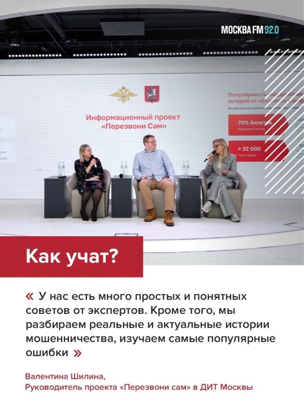 Москвичей учат вычислять мошенников Москвичей учат вычислять мошенников
