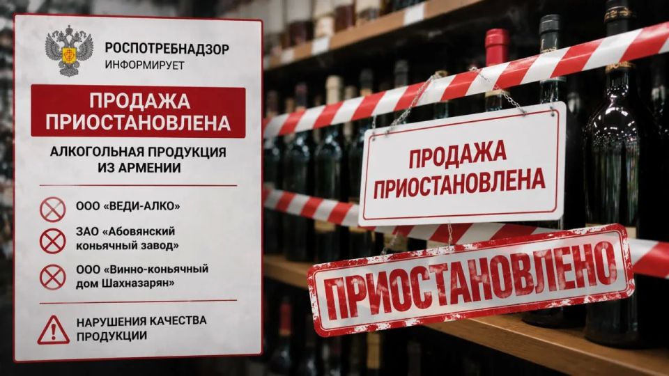 Роспотребнадзор приостановил продажу ряда алкогольных напитков из Армении