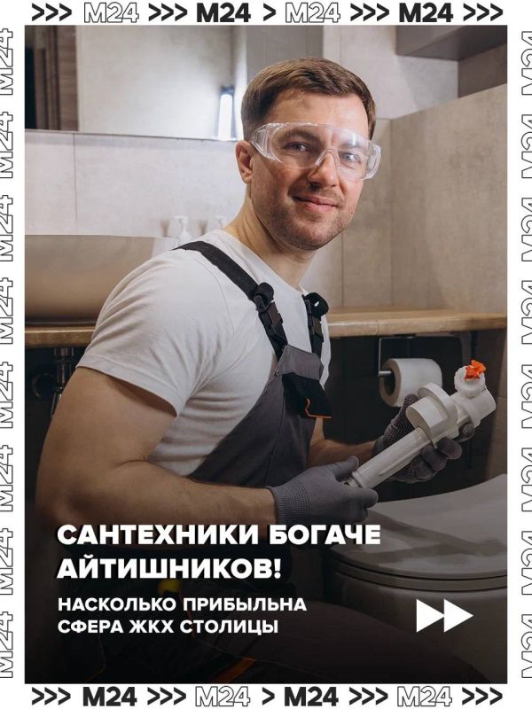 Сантехники в Москве начали зарабатывать больше айтишников