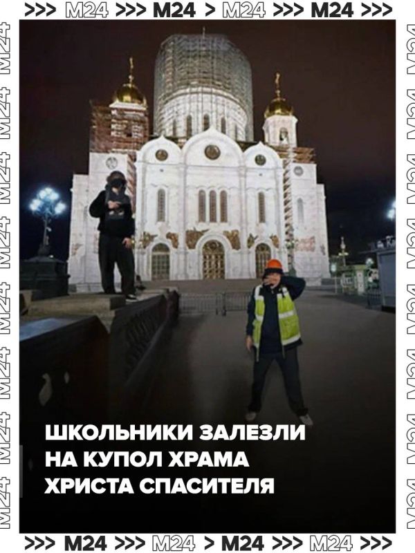 Руферы решили покорить главный купол храма Христа Спасителя высотой более 100 метров