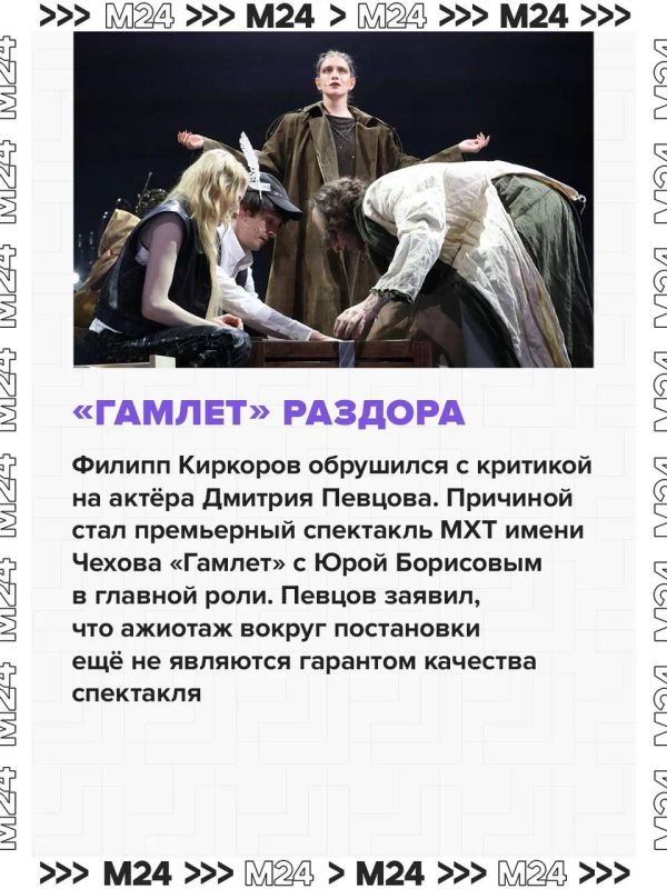 «Гамлет» довёл до конфликта: Киркоров и Певцов сцепились из-за новой постановки в МХТ имени Чехова «Гамлет» довёл до конфликта: Киркоров и Певцов сцепились из-за новой постановки в МХТ имени Чехова