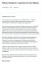 Владимир Путин поздравил лидеров африканских стран с Днём Африки и подчеркнул общее стремление к формированию многополярного мира без диктата, давления и дискриминации