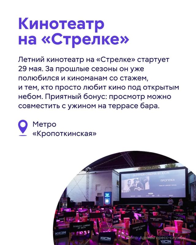 Май, кино и звезды: где смотреть фильмы под открытым небом в Москве Май, кино и звезды: где смотреть фильмы под открытым небом в Москве